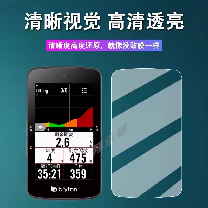 適用百銳騰Rider750碼錶保護貼膜2.8寸Bryton騎行碼錶S800螢幕750SE保護膜R460非鋼化腳踏車里程錶
