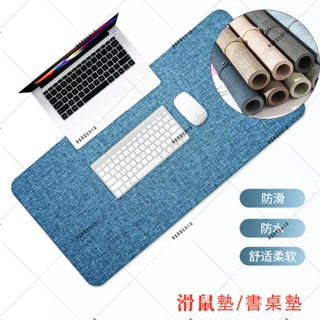 防水滑鼠墊 超大滑鼠墊 仿亞麻皮革滑鼠墊 書桌辦公桌遊戲桌墊 加大加厚防滑可定製滑鼠墊 電腦桌墊 學習桌墊