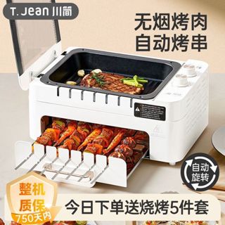 【家友F&F臻選】川簡無煙烤串機烤肉盤電烤爐 家用室內小型全自動旋轉燒烤爐 家庭專用燒烤機電烤盤一體鍋 原裝正品現貨速發