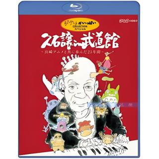 【藍光電影】久石讓在武道館：與宮崎駿動畫一同走過的25年 / Hisaishi Jo in Budoukan（2008）