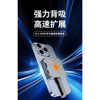 東方不敗磁吸款2230 nvme協議固態M.2移動硬碟盒type-c外接適用蘋果15Pro支援4TB大容量儲存