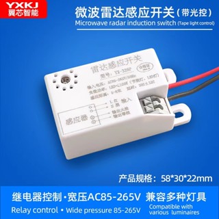 臺灣可用 110V 智慧led燈 微波雷達感應開關 聲光控開關模組 移動感應開關 人體感應器