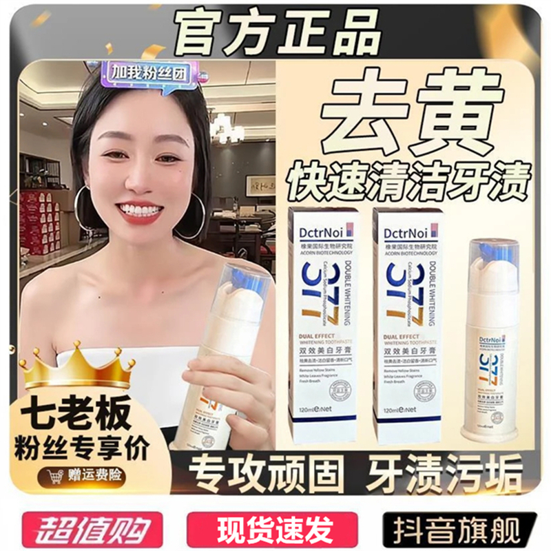 【正品現貨 七老闆推薦】DctrNoi 377雙效美白牙膏 377 Double Effect Probiotics W