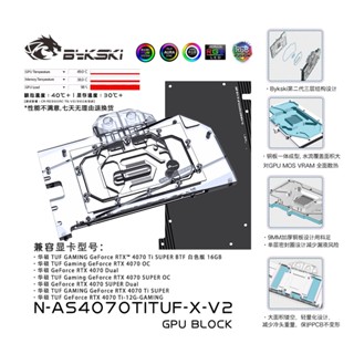 Bykski 全覆蓋 GPU 水冷頭和背板適用於華碩 TUF GAMING RTX 4070Ti SUPER /4070