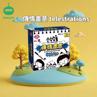 桌遊 傳情畫意 telestrations 夯聚會遊戲 你畫我猜升級版繁體