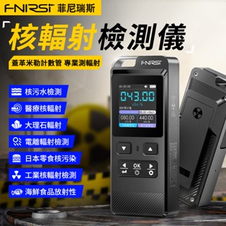 Fnirsi GC-02蓋革計數器核輻射探測器個人劑量計X射線γ射線放射性測試儀大理石探測器