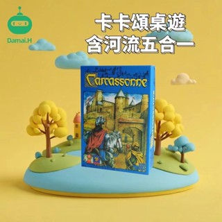 桌遊 卡卡頌桌遊含河流五合一擴充套件加厚版卡卡城兒童益智成人休閒
