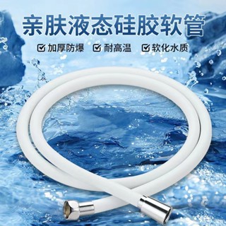 JASYA蓮蓬頭軟管 白色沐浴軟管 1.2m1.5m1.2m 淋浴花灑管 矽膠軟管 通用噴頭接管 不打結 高品質