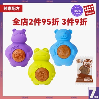 Gigwi狗磨牙餅乾 貴為磨牙餅BellyBITES系列 互動益智玩具 磨牙訓練 寵物藏食玩具 環保純素配方 可替換