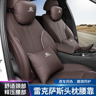 適用於lexus 四季通用汽車原廠真皮頭枕和腰部支撐同色