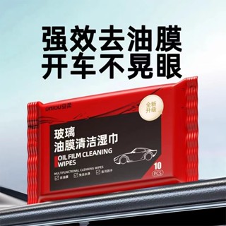 汽車柔軟玻璃油膜去除溼巾玻璃去汙無痕油膜清潔