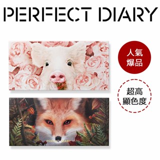 Perfect Diary 完美日記 十二色動物眼影兩盤裝【官方正品】