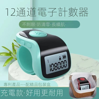 【佳之家】計數器 智慧唸佛計數器 戒指型計數器 電子數顯計數器 禮佛器 充電計數器 唸經點數器