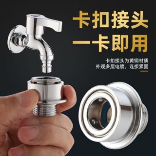 洗衣機水龍頭快速接頭 4分6分快接 外絲轉接頭 花灑軟管水管直插快接頭