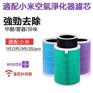 適配 小米空氣清淨機 濾芯 抗菌版 濾網 濾芯1 2 3 代 2S Pro 空氣淨化器 米家淨化機濾芯