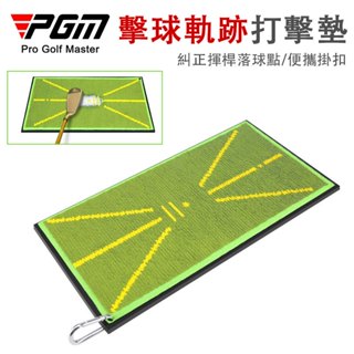 PGM 高爾夫打擊墊 揮杆練習器 初學者使用珠片 高爾夫訓練痕跡檢測墊 DJD038