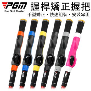 PGM高爾夫握杆矯正握把手型糾正器golf初學者練習握把球杆通用 JZQ029