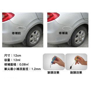 汽車補漆筆 車用補漆筆 修補筆 油漆筆 補漆筆 汽車修復筆 補漆筆汽車 汽車油漆筆 刮痕去除劑祛刮痕
