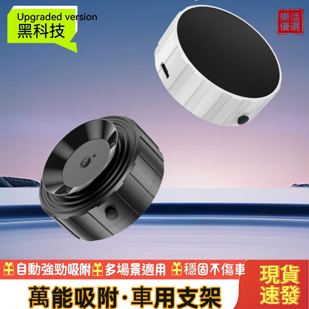 『24h出货⚡原裝正品 第二代真空手机架 真空吸附車用手机架  超穩固 吸盤 汽车手机架 旋轉調整 導航支撐架 直播支架