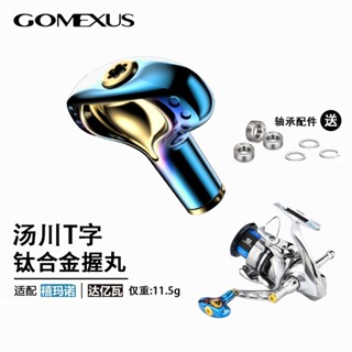【GOMEXUS】T42A鈦合金握丸路亞磯釣岸投船釣可裝Shimano Daiwa小烏龜紡車輪水滴輪捲線器改裝配件手煞車