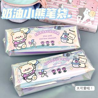 ☆現貨+免運☆小紅書同款 網紅 黃油小熊 鐳射 雷射 筆袋 鉛筆盒 鉛筆袋 文具 文具用品 鉛筆盒可愛 造型筆袋 造型筆