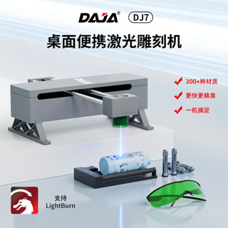 雕將DAJA 雷射鵰刻機/金屬不鏽鋼雕刻/切割訂製/智慧高速/禮品訂製刻字機/標籤列印/印表/皮革木塊亞克力雕刻