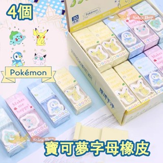 4個寶可夢橡皮擦 可愛 皮卡丘 妙蛙種子 2合1橡皮擦 兒童神奇寶貝文具禮物