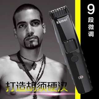 KEMEI科美充電式鬍鬚造型器修鬢角修鬍子工具電動鬍子造型鬍鬚修剪器剃鬚刀KM-302