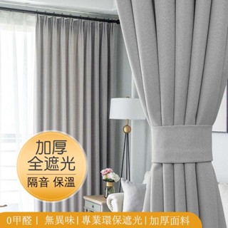 【PSSRISE 】加厚雙面米粒麻遮光窗簾奶油原木風客廳臥室垂順遮光簡約大氣遮陽