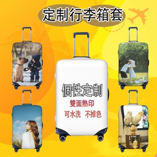 來圖定製現貨 可客製雙面不同圖案 行李箱保護套彈性旅行箱套行李箱防塵罩適用於18-32英吋旅行箱或胖胖箱可水洗
