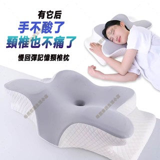 頸椎矯正枕頭 記憶枕 慢回彈頸椎枕 枕頭 低枕高枕 助睡眠頸椎枕 蝶形雙向頸椎枕 透氣可拆洗保護頸椎助睡眠枕頭 惰性棉枕