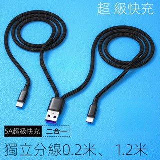 多功能Type-c數據線6A超級快充適用於蘋果安卓一拖二充電線適用二合一