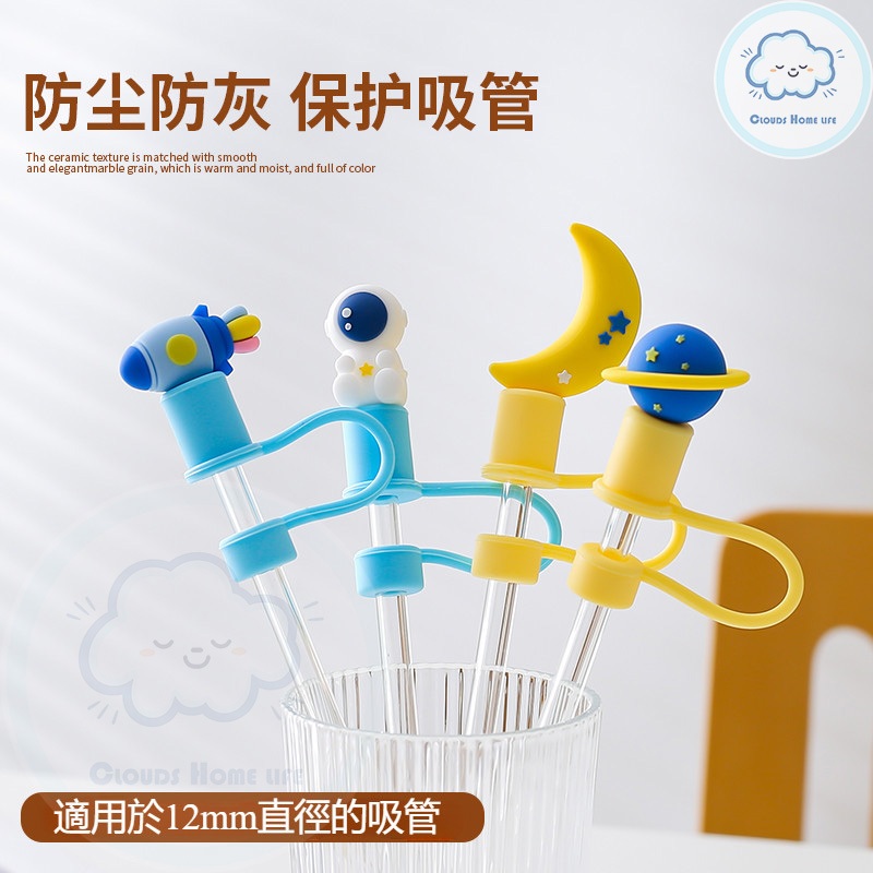 太空人系列吸管套 12mm矽膠吸管套 可拆卸 適用於40&30 Oz Stanley杯吸管防塵套 可重複使用吸管帽