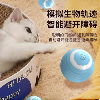 【現貨特價】新品寵物自動移動球 引力智慧滾滾球 貓咪玩具解悶自嗨逗貓棒小貓充電逗貓球