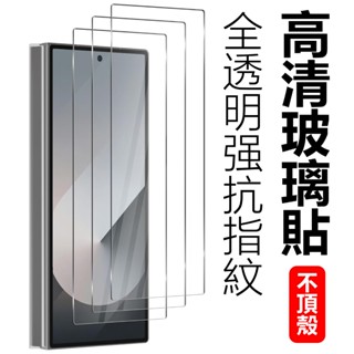 三星Galaxy Z Fold6玻璃貼Fold5 Fold4 Fold3全透明滿版覆蓋全膠Fold 6 5 4 3鋼化膜