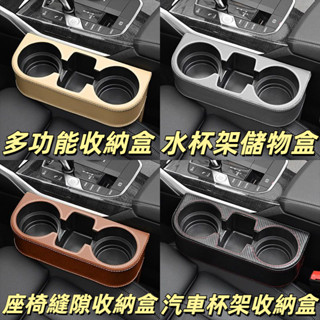【7號精選】汽車收納盒座 汽車椅夾縫收納盒 車用置物架 多功能收納盒 儲物置物水杯架汽車內收納盒Honda LEXUS