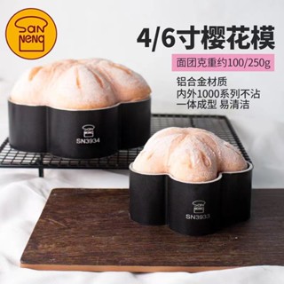 三能梅花型麵包模具烘焙家用低糖磨具不沾烤麵包慕斯圈4寸6寸蛋糕