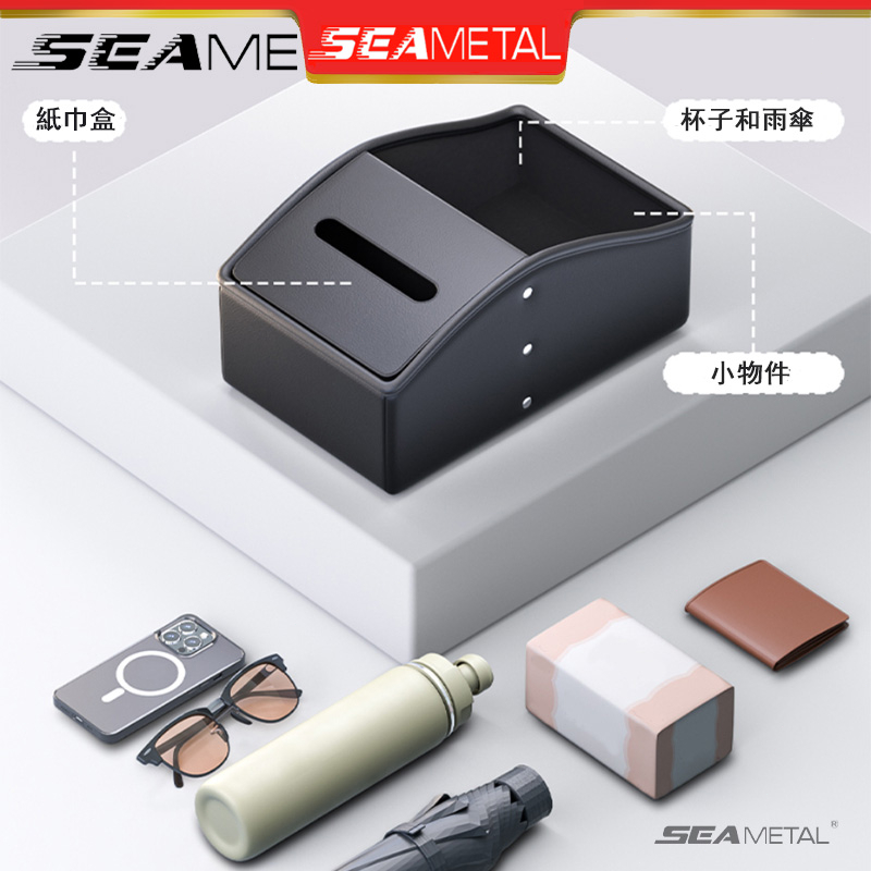 SEAMETAL車載扶手箱 多功能置物盒 車載收納盒 車用杯架 杯架扶手箱 收納紙巾盒 車內杯架扶手箱