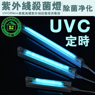 【T5/8W】紫外線消毒燈 110V除蟎殺菌燈 帶臭氧消毒滅菌 T5紫外線消毒燈 殺菌燈除蟎紫外線燈 臭氧紫光消毒燈管