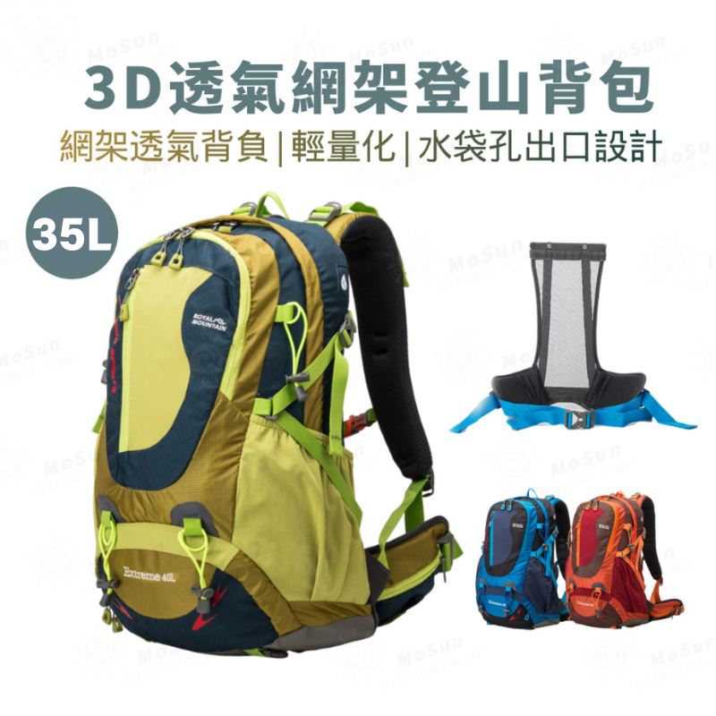 户外 登山背包 35L登山包 輕量揹負登山背包 網架登山後背包 騎行背包40升  Royal Mountain 1616