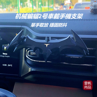 機械蝙蝠手機支架 重力車載手機支架 汽車手機架 汽車手機支架 出風口導航支撐架卡扣式 鋁合金手機架