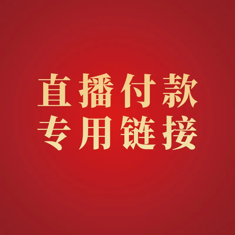 【水晶直播間專拍連接】請勿擅自下單 私拍無效 天然水晶饰品首饰手串项链吊坠手链DIY水晶手链星座风水生肖礼物