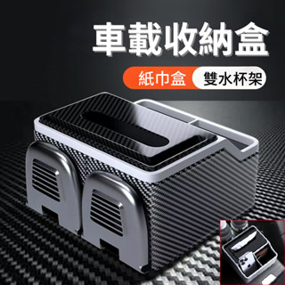 車用收納 汽車多功能扶手箱收納盒 車用紙巾盒 水杯架 碳纖紋置物箱 皮革收納盒 汽車置物盒 收納箱 儲物盒 置杯架 手套