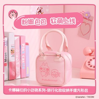 【現貨】名創優品 x 卡娜赫拉的小動物系列 旅行化妝包 旅行收納包 手提包 手提方形包 MINISO