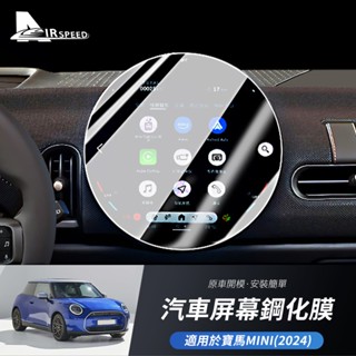 汽車螢幕鋼化玻璃保護膜 螢幕高畫質保護貼膜 適用於 MINI U25 J01 J05 F65 F66 F67 車用配件