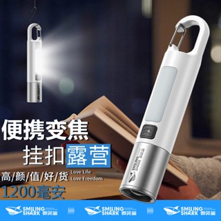 微笑鯊 SD1019 鑰匙扣燈 迷你強光手電筒 Led XPE超亮 帶側邊COB USB 可充電 變焦 家用應急戶外防水