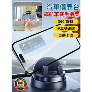 汽車儀表臺導航車載手機架 車用手機架 汽車手機架 儀表臺支架360°可旋轉防滑導航通用支撐架