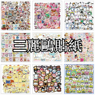 清倉50張三麗鷗貼紙大合集 玉桂狗美樂蒂庫洛米布丁狗拉布布星帕恰狗塗鴉貼紙手機平板行李箱防水貼紙