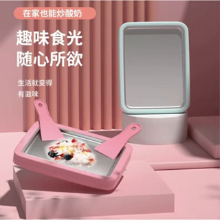 自製DIY冰淇淋酸奶機冰淇淋託盤迷你冰淇淋機