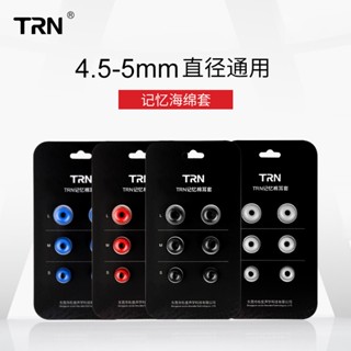 TRN耳機矽膠記憶海綿套入耳式耳機加強低音記憶矽膠套慢 回彈耳塞